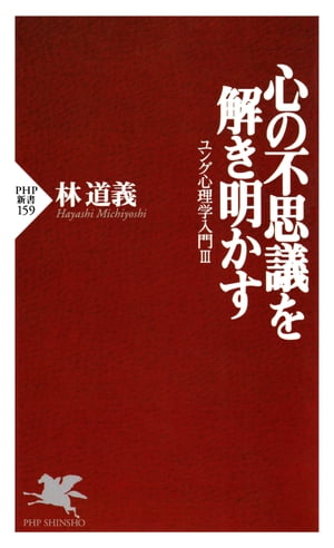 心の不思議を解き明かす