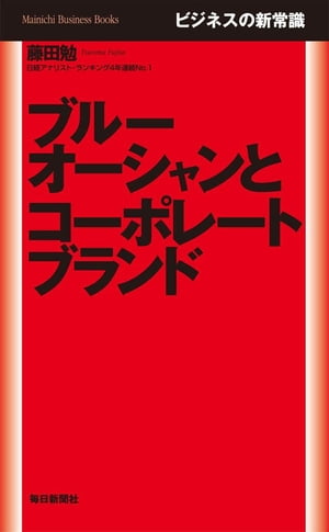 ビジネスの新常識