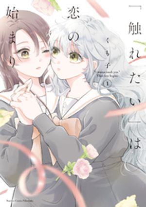 くも子