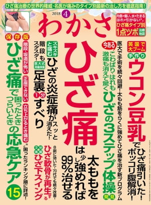 わかさ 2018年4月号