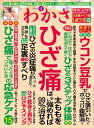 わかさ 2018年4月号【電子書籍】 わかさ編集部