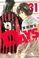 DAYS 31巻