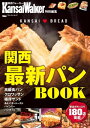 ＜p＞パン王国・関西の、最新パンムーブメントを紹介！人気の食パンにクロワッサン、トーストや極厚サンドまで、パン好き必見のお店やメニューを一挙掲載。新店もたっぷり載ってます！【ニューオープンのパン屋さん】19年に関西でオープンした、注目の新店を紹介。特に、秋以降オープンの超最新店が豊富です。人気店「イリエ」や「ツオップ」出身の店主、「パンとエスプレッソと」の新展開など、パン好きは必見！【高級食パン＆クロワッサンを買いに行く！】大ブームの高級食パン＆クロワッサン専門店の快進撃が止まらない！厳選小麦粉や高級バターを使うなどのこだわりを解剖するほか、食パンの「味比べ図鑑」や、“そのまま”と“トースト”どっちが美味しいか比較する企画も。【極厚サンドイッチ「原寸大」図鑑！】今やランチやアテ、スイーツの定番となったサンドイッチ。その中から「極厚」サンドイッチに絞り、おいしそうな原寸大で紹介します。【関西パンTOPICS】ベトナムのサンドイッチ・バインミーや、懐かしいコッペパン専門店など、気になるムーブメントをチェック！【トーストLOVE！】食パンブームの中、トーストもどんどんバリエーションが豊かに。あんバター、半熟卵、チーズ、フルーツのっけ、といったキーワードで旬のトーストをたっぷり掲載。ほか、「京都＆神戸パン対決！」「パンカフェNEWS」など読み応えある企画が満載です。※掲載情報は19年11/19時点のものであり、施設の都合により内容・休み・営業時間が変更になる場合があります。クーポン・応募券は収録しておりません。一部記事・写真・別冊や中綴じなどの特典付録は掲載していない場合があります。＜/p＞画面が切り替わりますので、しばらくお待ち下さい。 ※ご購入は、楽天kobo商品ページからお願いします。※切り替わらない場合は、こちら をクリックして下さい。 ※このページからは注文できません。