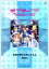 [公式楽譜] 未来の僕らは知ってるよ　ピアノ(ソロ)／中〜上級 ≪ラブライブ！サンシャイン!!≫