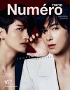 Numero TOKYO（ヌメロ トウキョウ）増刊 2023年6月号増刊【電子書籍】