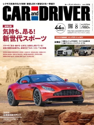 CAR and DRIVER2023年8月号