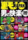 男の快楽100アイテムPART2★熱海を走る傍若無人タクシーに喝★手紙を渡そうとまで思った通勤電車の憧れの彼女が★有名旅館の仲居さんとその娘さんと★テレクラは死...