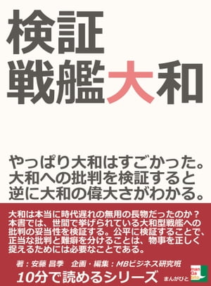 検証、戦艦大和。やっぱり大和はすごかった。大和への批判を検証すると逆に大和の偉大さがわかる。