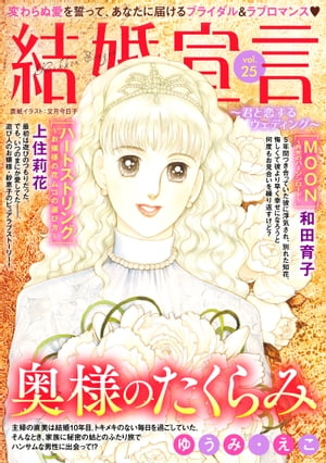 結婚宣言 vol.25