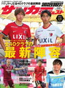 サッカーダイジェスト 2022年1月27日号【電子書籍】