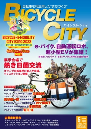 BICYCLE CITY 2022年5月号 自転車を利活用したまちづくり【電子書籍】[ BICYCLE CITY編集部 ]