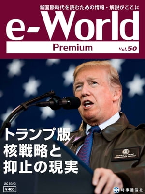 e-World Premium 2018年3月号