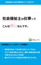 社会福祉士の仕事ってこんな感じなんです。【電子書籍】[ Ma...