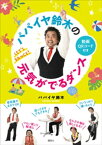 パパイヤ鈴木の元気がでるダンス【電子書籍】[ パパイヤ鈴木 ]