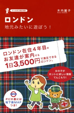 ロンドン 地元みたいに遊ぼう!