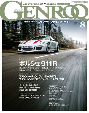 GENROQ 2016年8月号