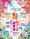 LDK (エル・ディー・ケー) 2018年2月号【電子書籍】[ LDK編集部 ]