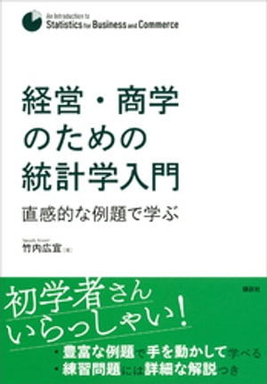 楽天市場】経営のための統計入門の通販