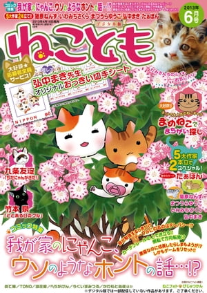 ねこともvol.25