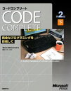 Code Complete 第2版 下 完全なプログラミングを目指して【電子書籍】 スティーブ マコネル