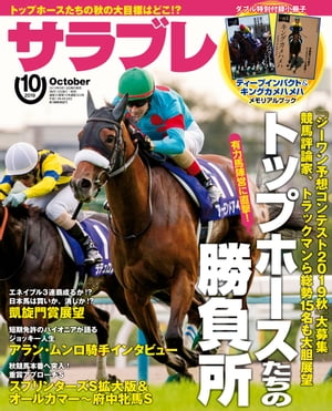 サラブレ 2019年10月号