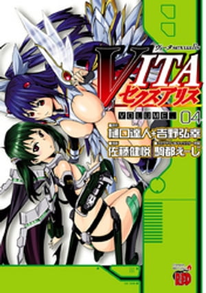 VITAセクスアリス　4【電子書籍】[ 佐藤健悦 ]