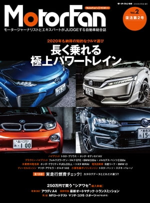 自動車誌MOOK MotorFan Vol.2