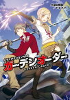 ガーデンオーダー【電子書籍】[ 久保田悠羅／F．E．A．R． ]