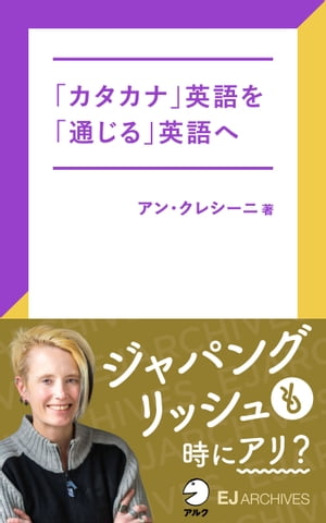 [音声DL付]「カタカナ」英語を「通じる」英語へ