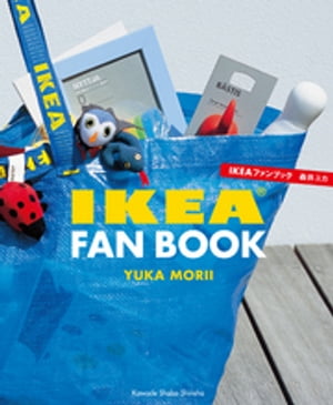 IKEAファンブック【電子書籍】[ 森井ユカ ]