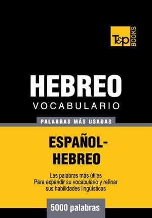 Vocabulario Espa?ol-Hebreo - 5000 palabras m?s usadas【電子書籍】[ Andrey Taranov ]