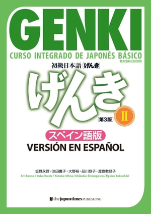 初級日本語 げんきII ［第３版］スペイン語版 GENKI: An Integrated Course in Elementary Japanese II [Third Edition] Spanish Version