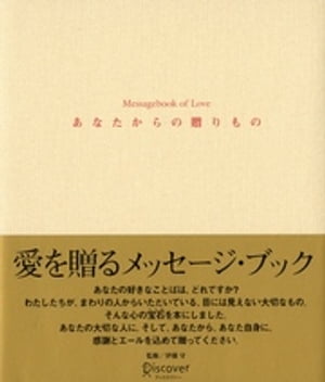 あなたからの贈りもの Messagebook of Love