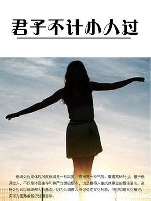 君子不?小人?【電子書籍】[ 石地 ]