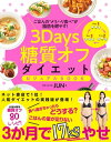 楽天楽天Kobo電子書籍ストア3Days糖質オフダイエット ビジュアルBOOK【電子書籍】[ ボディメイカーJUN ]