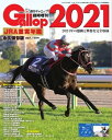 週刊Gallop 臨時増刊号 JRA重賞年鑑 Gallop2021【電子書籍】