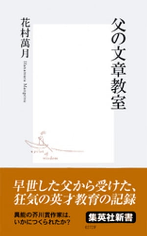 父の文章教室