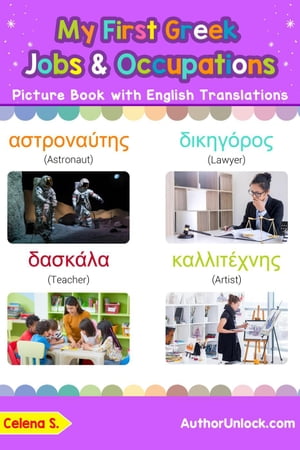 My First Greek Jobs and Occupations Picture Book with English Translations