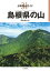 分県登山ガイド 31 島根県の山