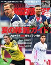 ワールドサッカーダイジェスト 2021年7月15日号【電子書籍】