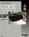 Code Complete 第2版 上 完全なプログラミングを目指して【電子書籍】 スティーブ マコネル