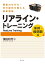 リアライン・トレーニング　〈体幹・股関節編〉　ー関節のゆがみ・骨の配列を整える最新理論ー