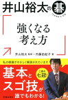 井山裕太の碁 強くなる考え方（池田書店）【電子書籍】[ 内藤由起子 ]