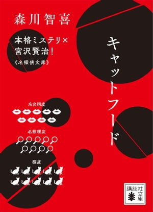 キャットフード【無料試し読み版】