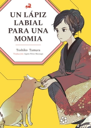 ŷKoboŻҽҥȥ㤨Un l?piz labial para una momiaŻҽҡ[ Toshiko Tamura ]פβǤʤ520ߤˤʤޤ