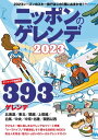 ニッポンのゲレンデ2023