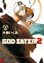 GOD EATER 2(5)【電子書籍】 バンダイナムコエンターテインメント