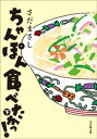 ちゃんぽん食べたかっ！ 下【電子書籍】[ さだまさし ]