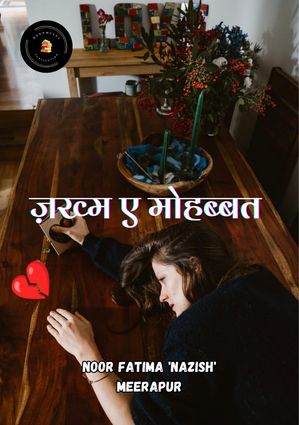 ज़ख्म ए मोहब्बत