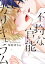 ●特装版●不埒な官能カリキュラム【電子限定おまけ付き】